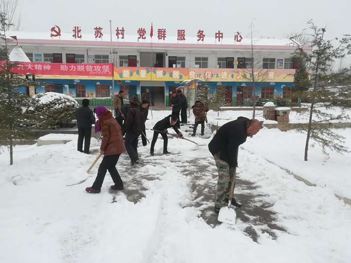北苏村驻村工作队组识村组干部、党员、贫困户清除积雪.jpg