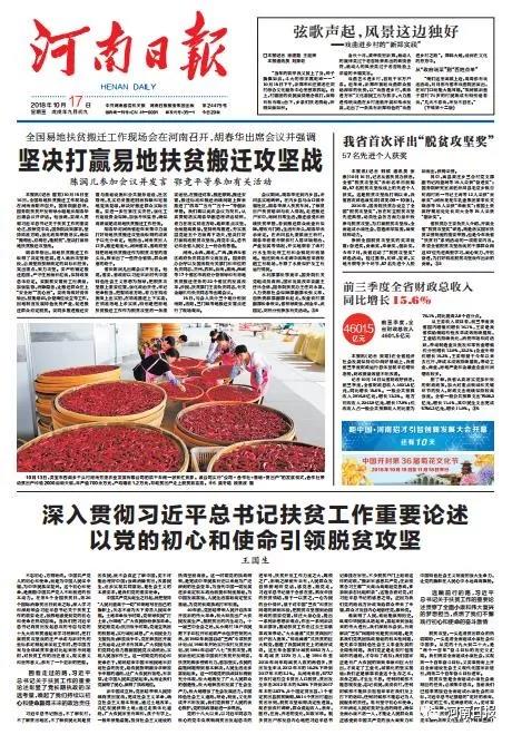 河南日报.jpg