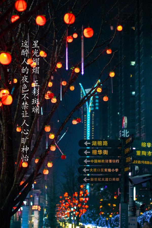 有灯就是年，有你是团圆！在大渡口感受璀璨新年