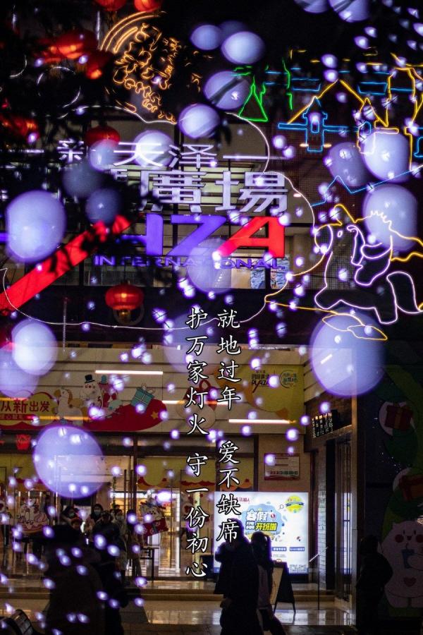 有灯就是年，有你是团圆！在大渡口感受璀璨新年