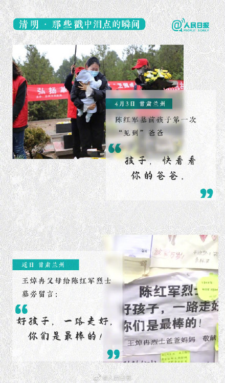 感动！这是今年清明戳中泪点的18个细节