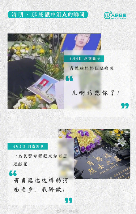 感动！这是今年清明戳中泪点的18个细节