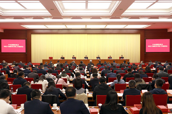 2023年11月3日，中央和国家机关年轻干部教育引领工作座谈会在北京召开。